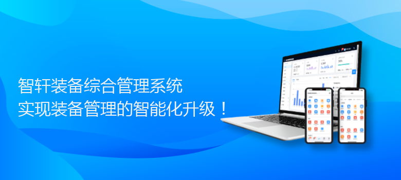 装备综合管理系统